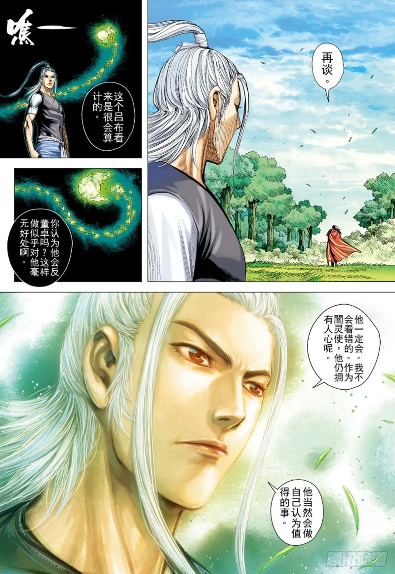 第113话 战场上的白龙（上） 第8页