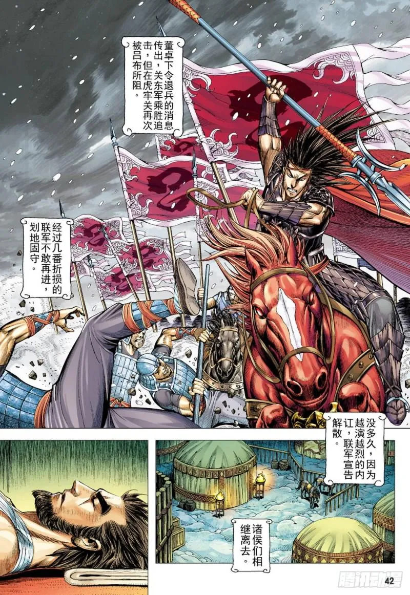 第113话 战场上的白龙（上） 第9页