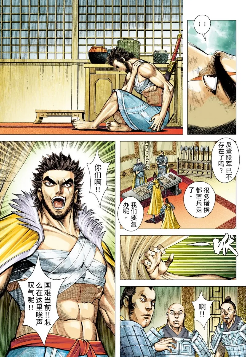 第113话 战场上的白龙（上） 第10页