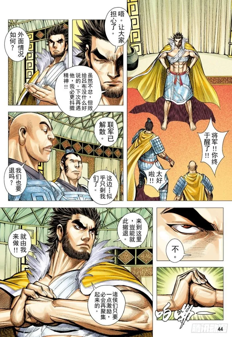 第113话 战场上的白龙（上） 第11页