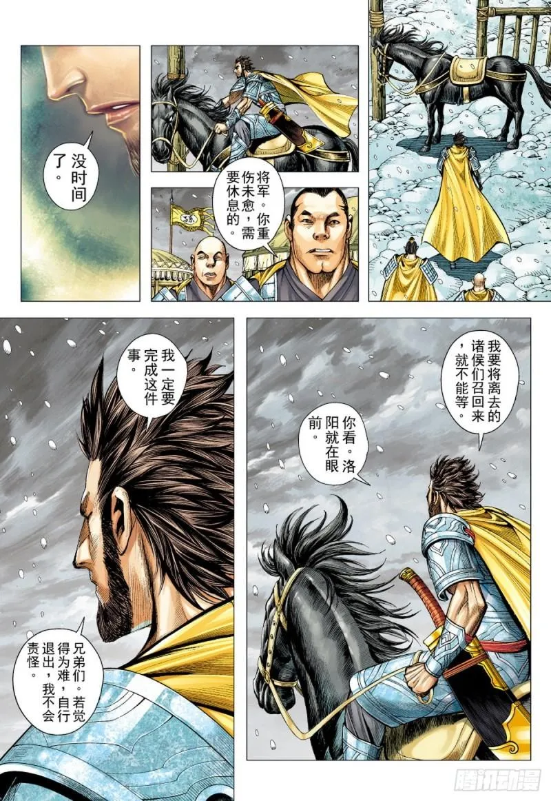 第113话 战场上的白龙（上） 第12页