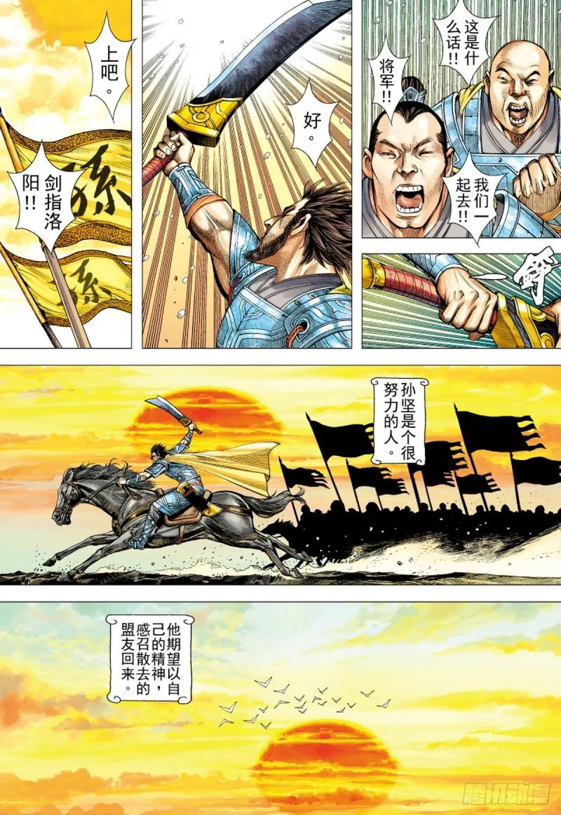 第113话 战场上的白龙（上） 第13页