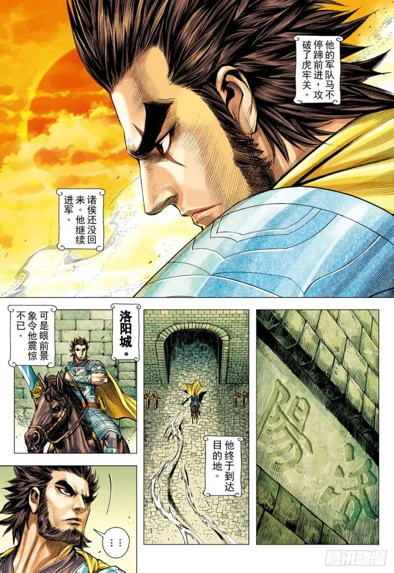 第113话 战场上的白龙（上） 第14页