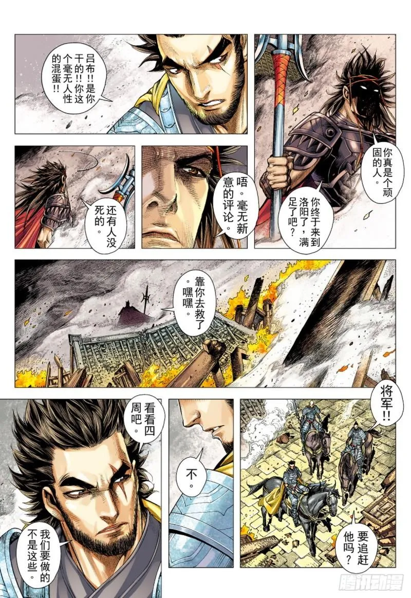 第114话 战场上的白龙（下） 第2页