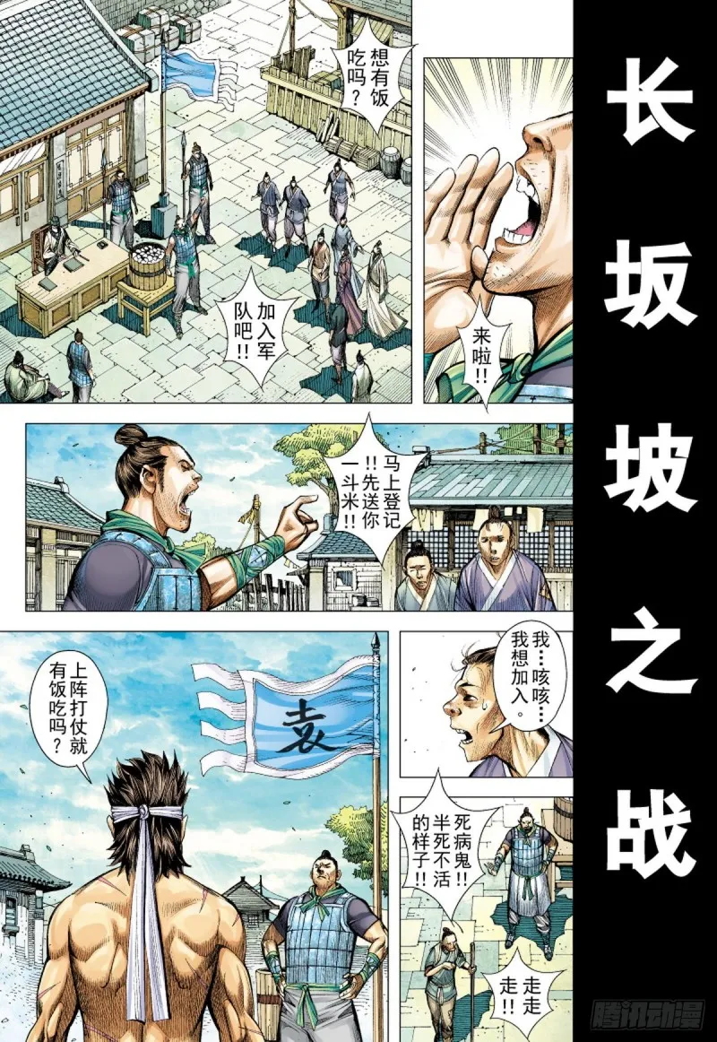 第114话 战场上的白龙（下） 第4页