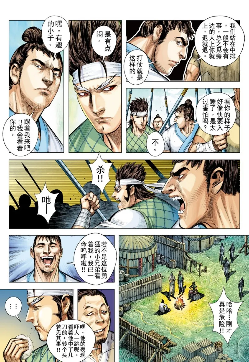 第114话 战场上的白龙（下） 第6页