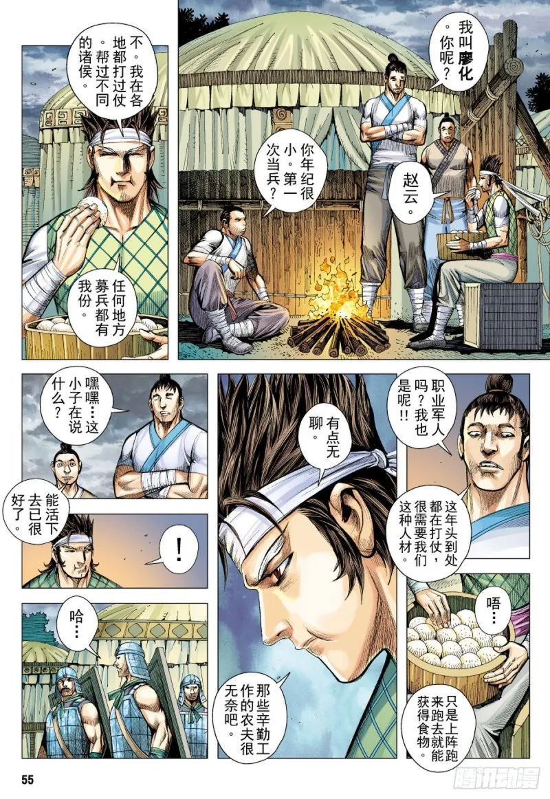 第114话 战场上的白龙（下） 第7页