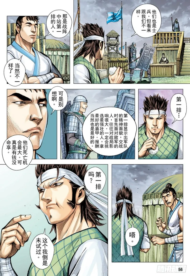 第114话 战场上的白龙（下） 第8页