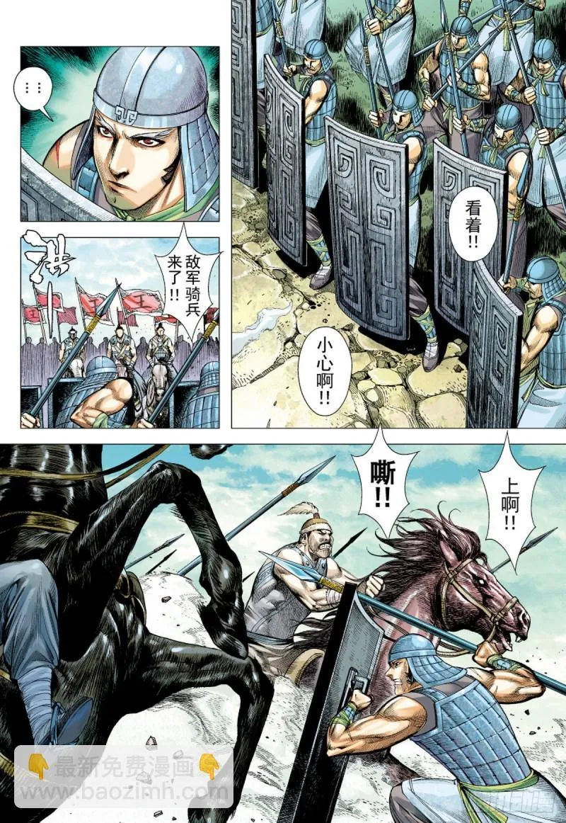 第114话 战场上的白龙（下） 第9页