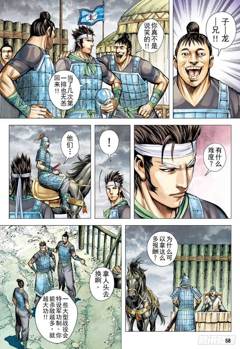 第114话 战场上的白龙（下） 第10页