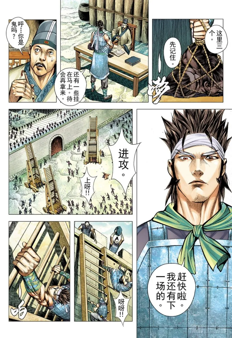 第114话 战场上的白龙（下） 第12页