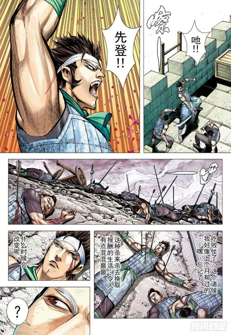 第114话 战场上的白龙（下） 第13页