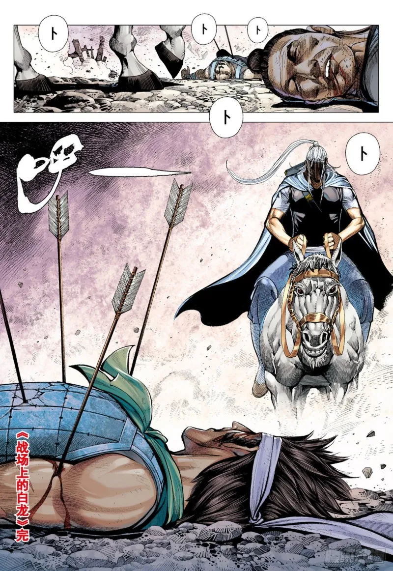 第114话 战场上的白龙（下） 第14页