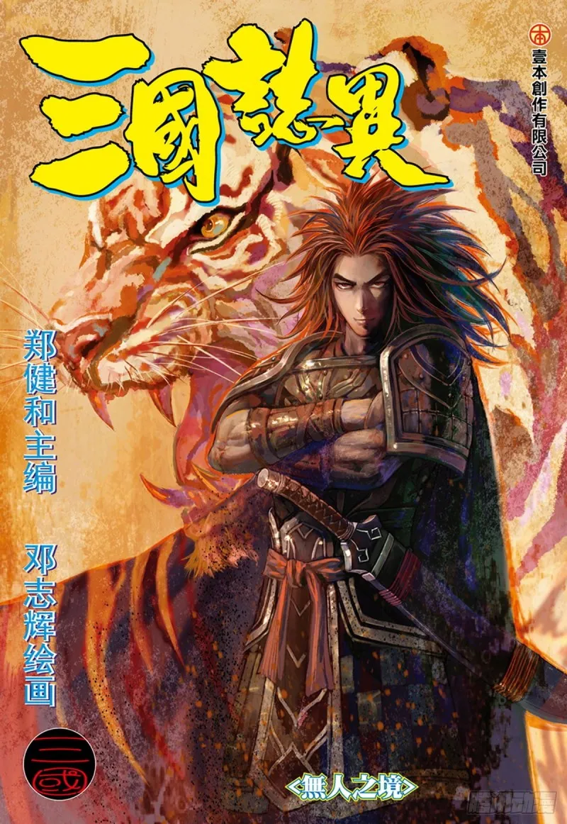 第115话 无人之境（上） 第1页