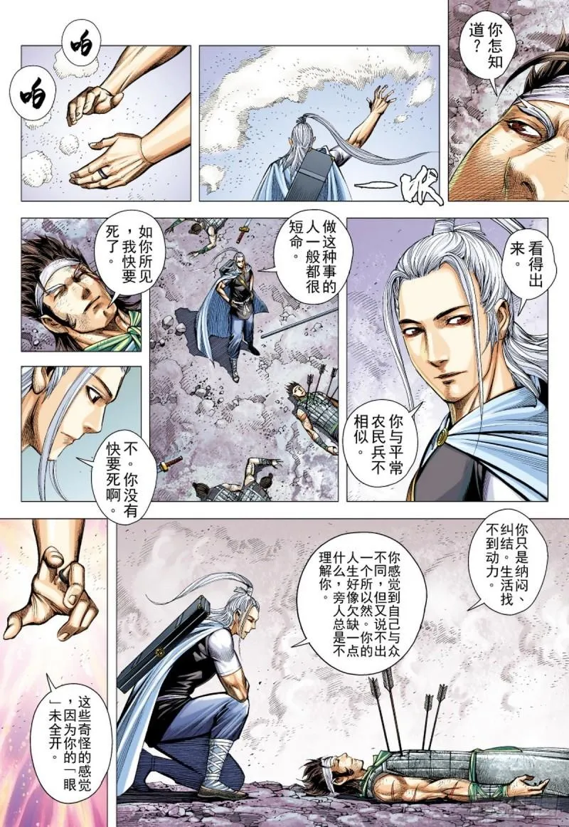 第115话 无人之境（上） 第4页