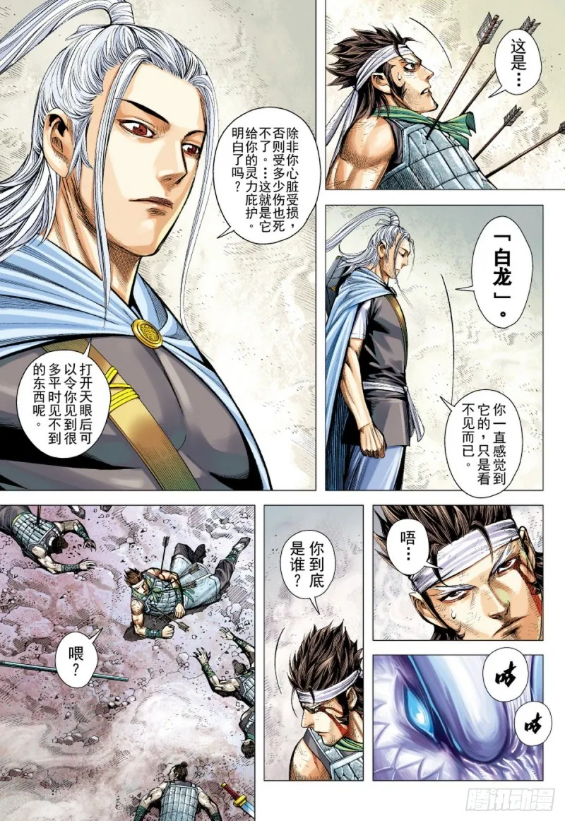 第115话 无人之境（上） 第6页