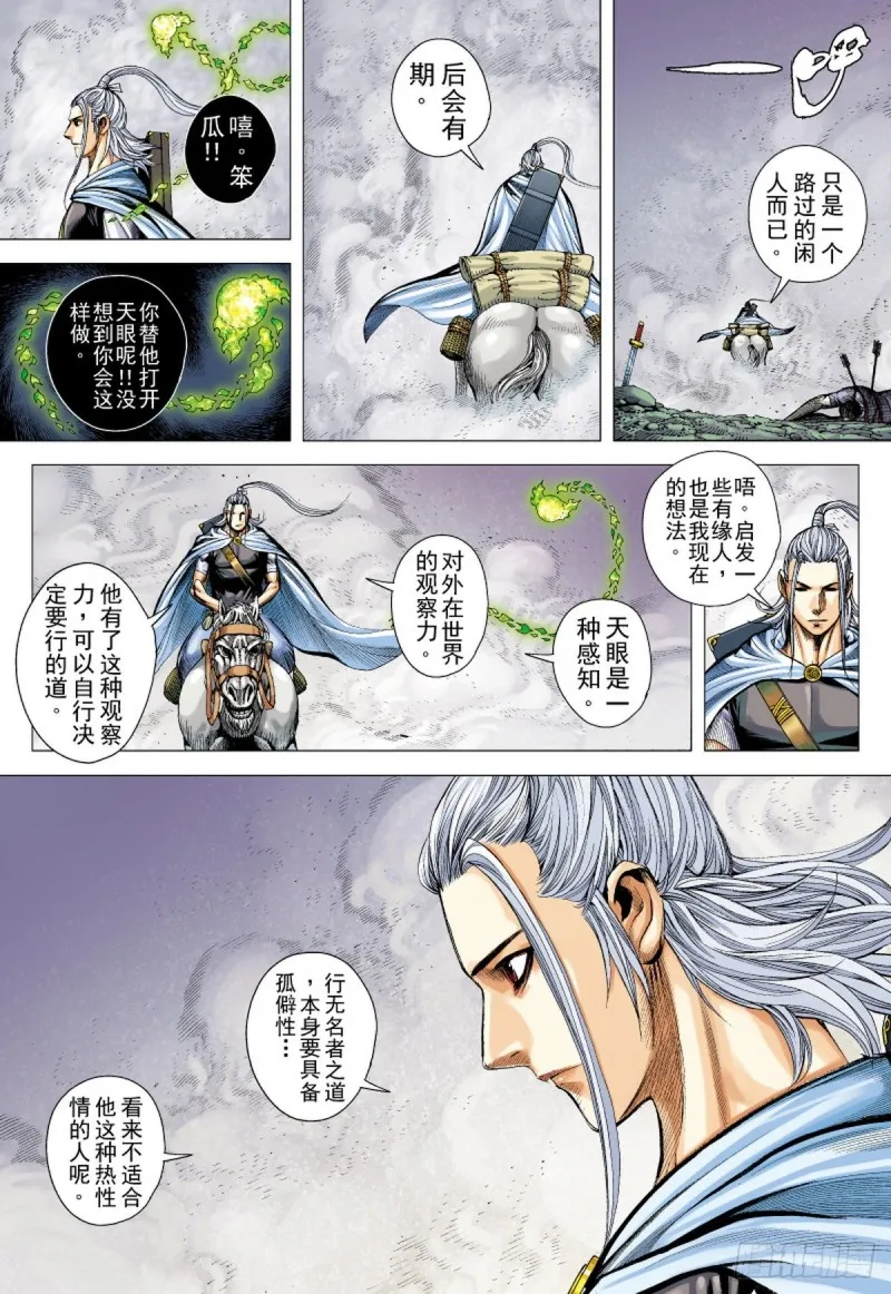 第115话 无人之境（上） 第7页