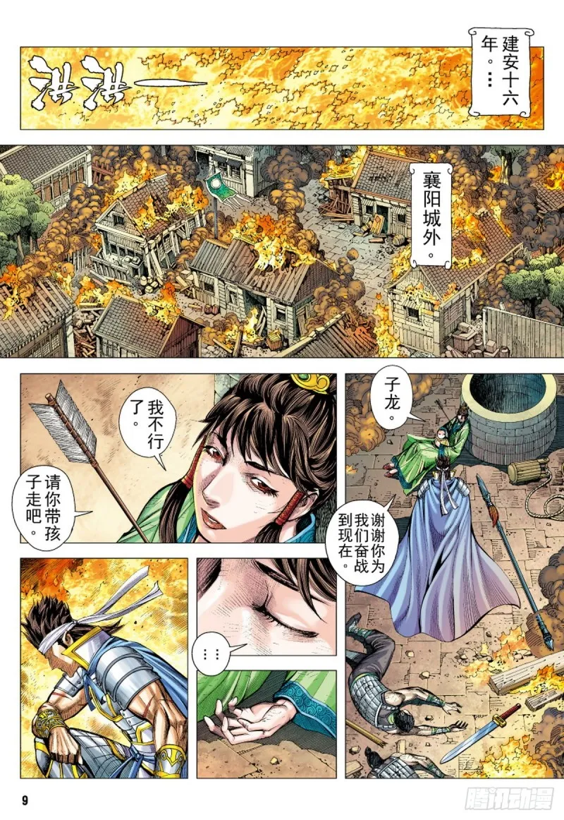 第115话 无人之境（上） 第8页