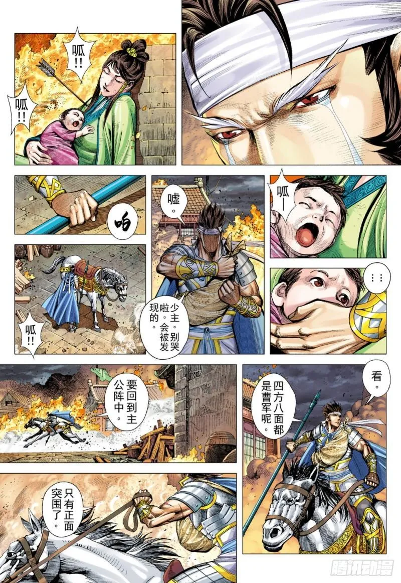 第115话 无人之境（上） 第10页