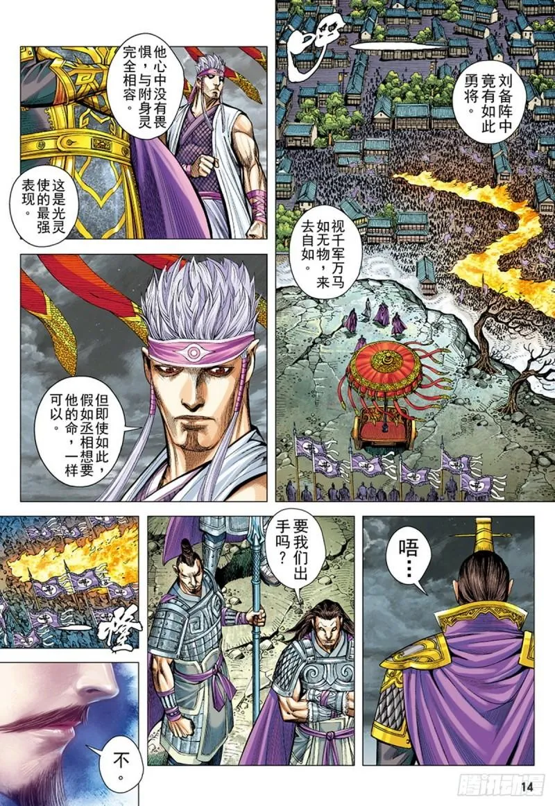 第115话 无人之境（上） 第13页
