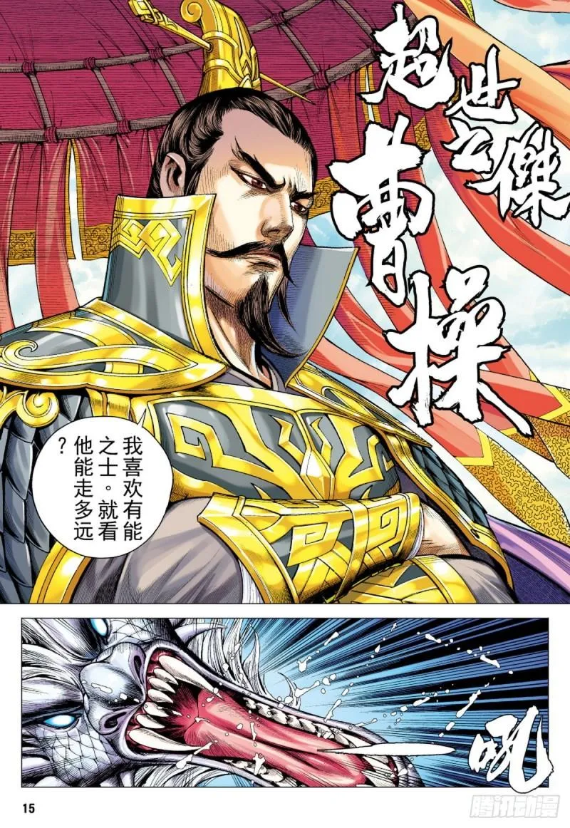第115话 无人之境（上） 第14页
