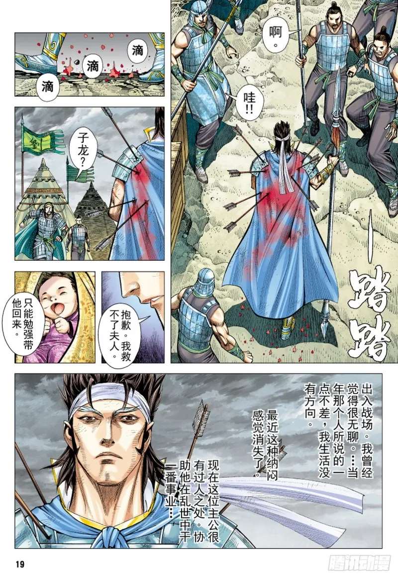 第116话 无人之境（下） 第4页
