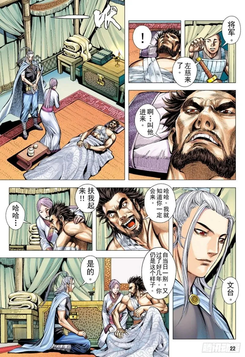 第116话 无人之境（下） 第7页