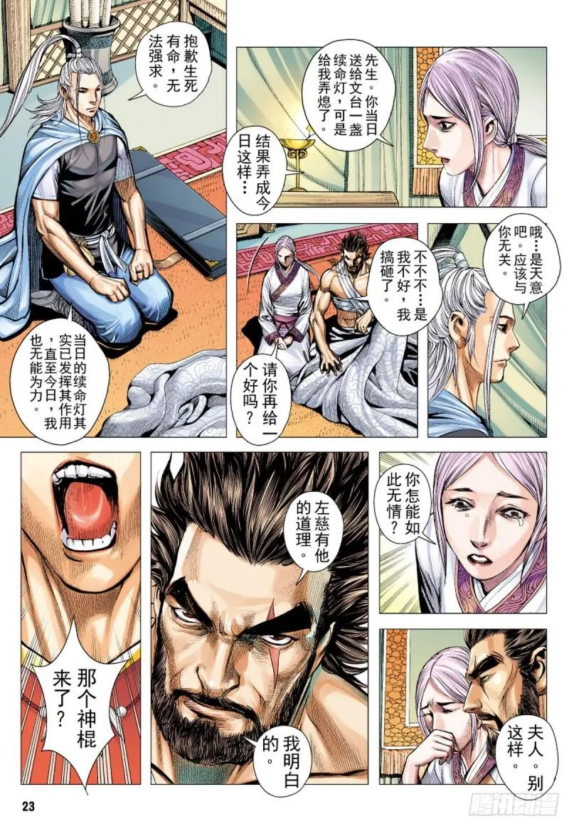第116话 无人之境（下） 第8页