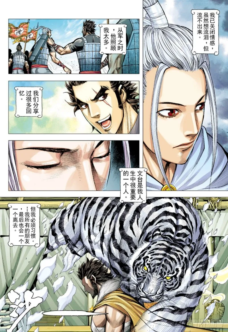 第116话 无人之境（下） 第13页