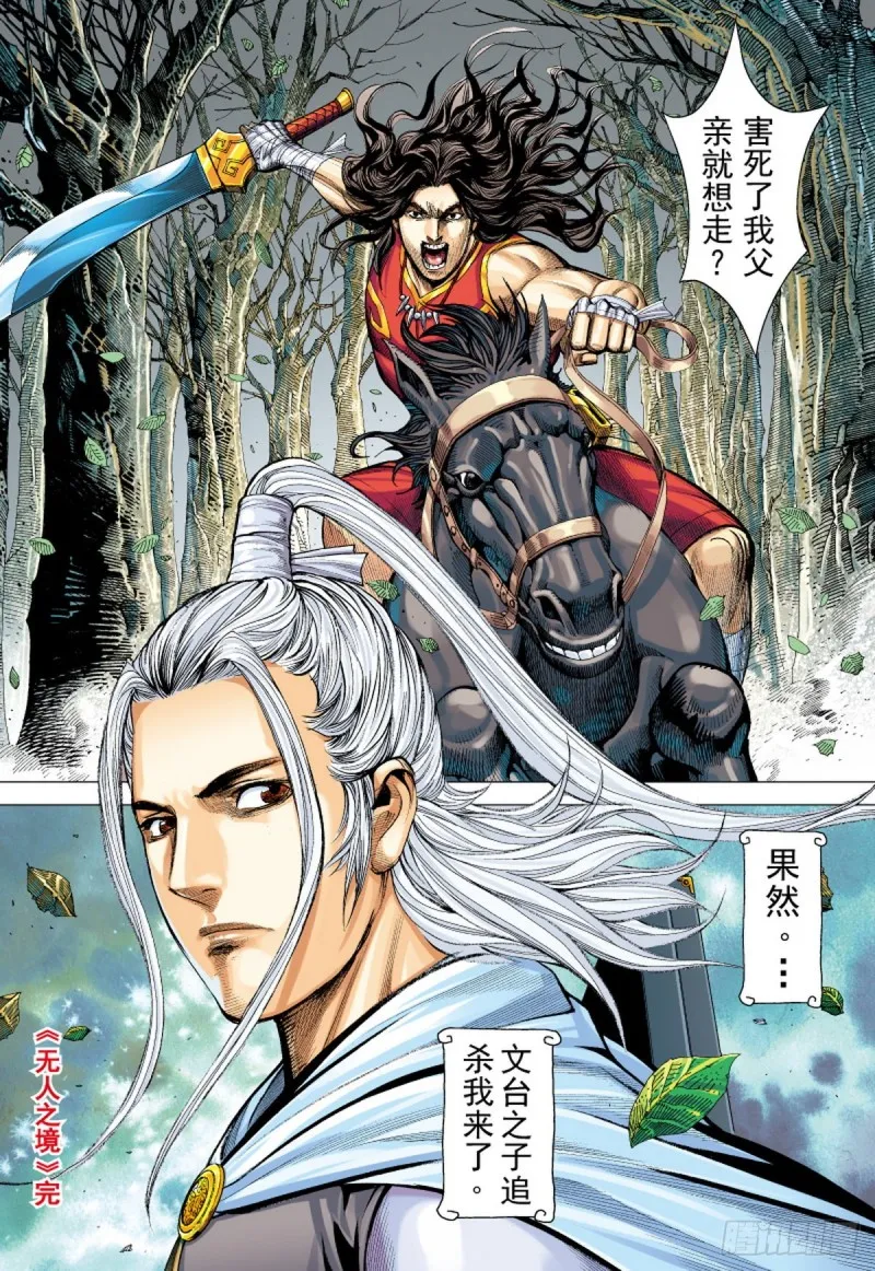 第116话 无人之境（下） 第15页