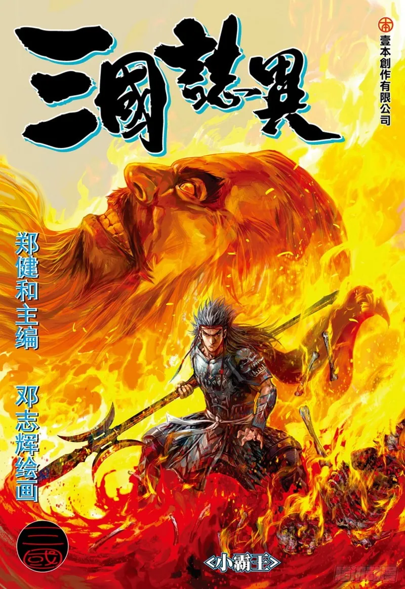第117话 小霸王（上） 第1页