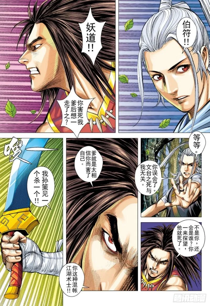 第117话 小霸王（上） 第2页