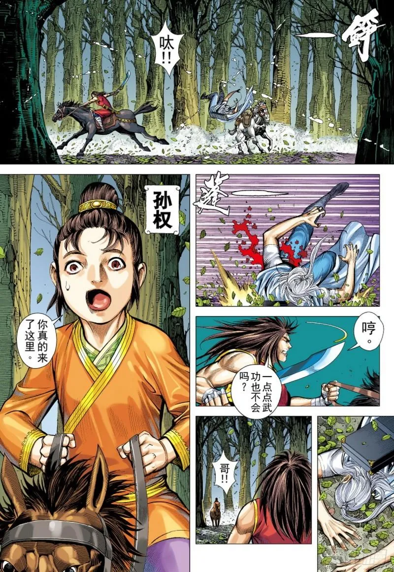 第117话 小霸王（上） 第3页