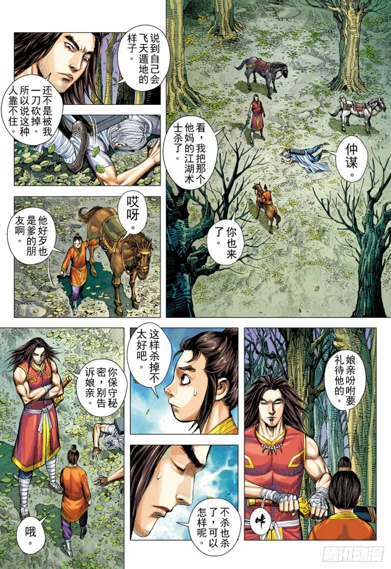 第117话 小霸王（上） 第4页