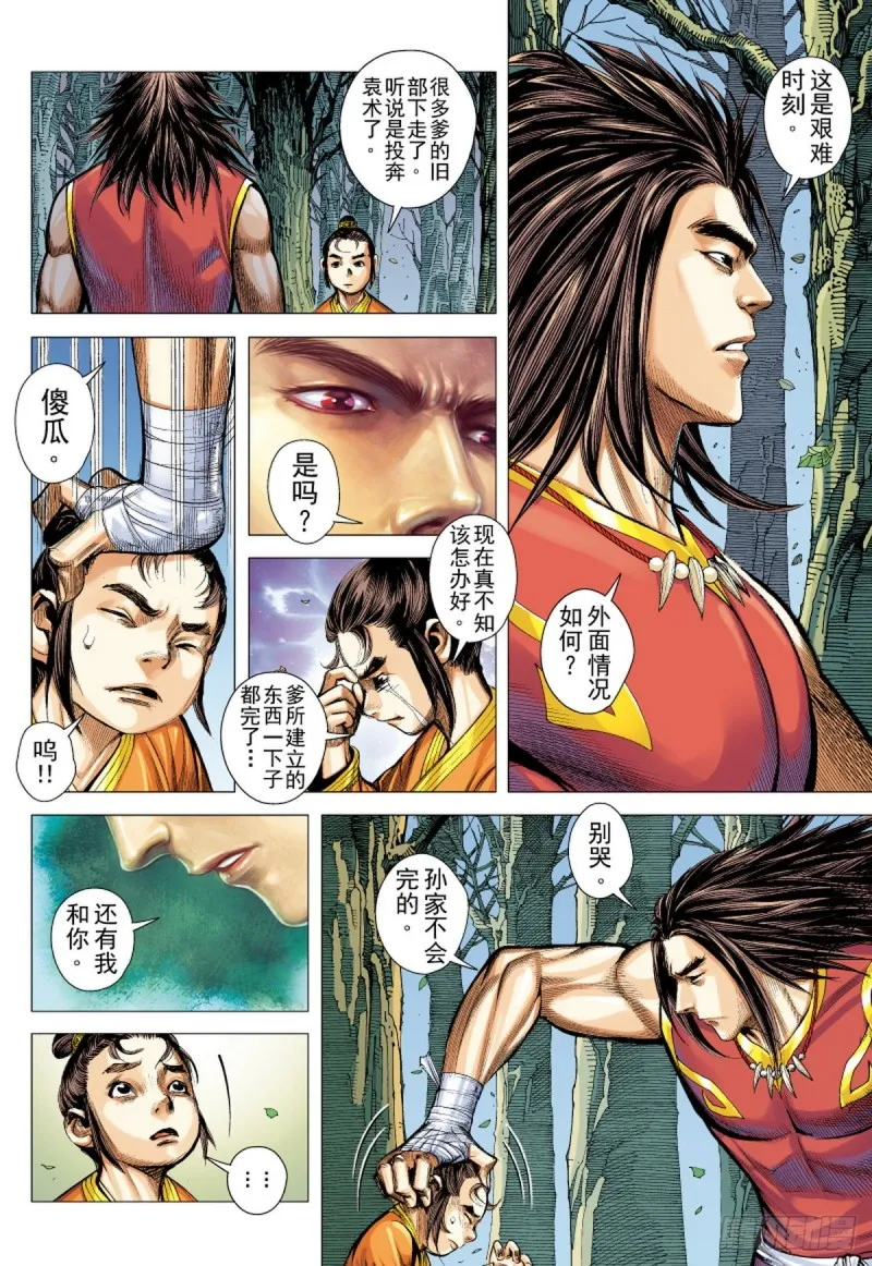 第117话 小霸王（上） 第5页