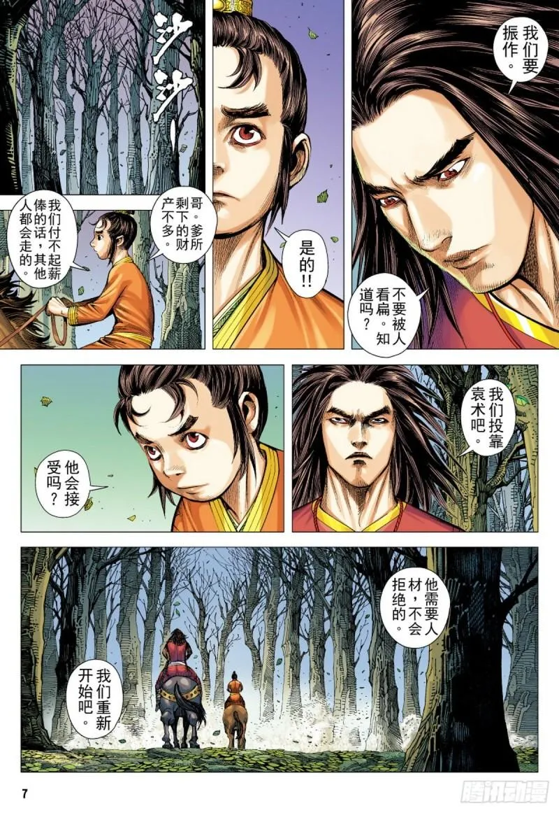 第117话 小霸王（上） 第6页