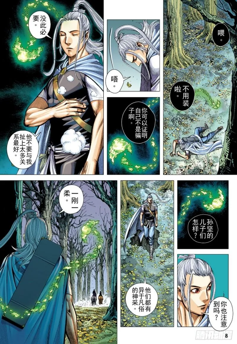 第117话 小霸王（上） 第7页