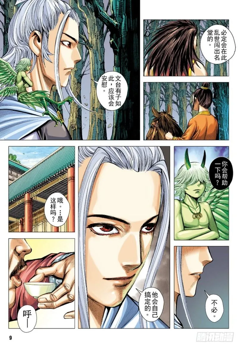 第117话 小霸王（上） 第8页