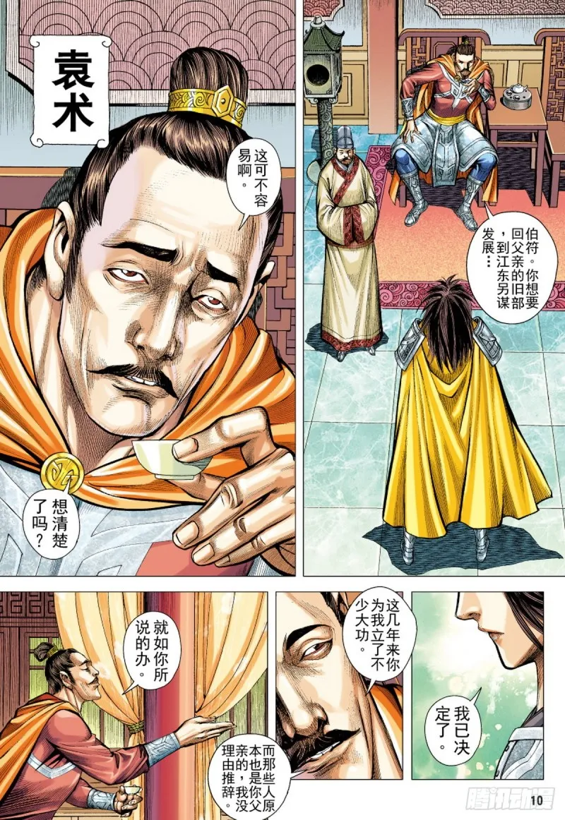 第117话 小霸王（上） 第9页