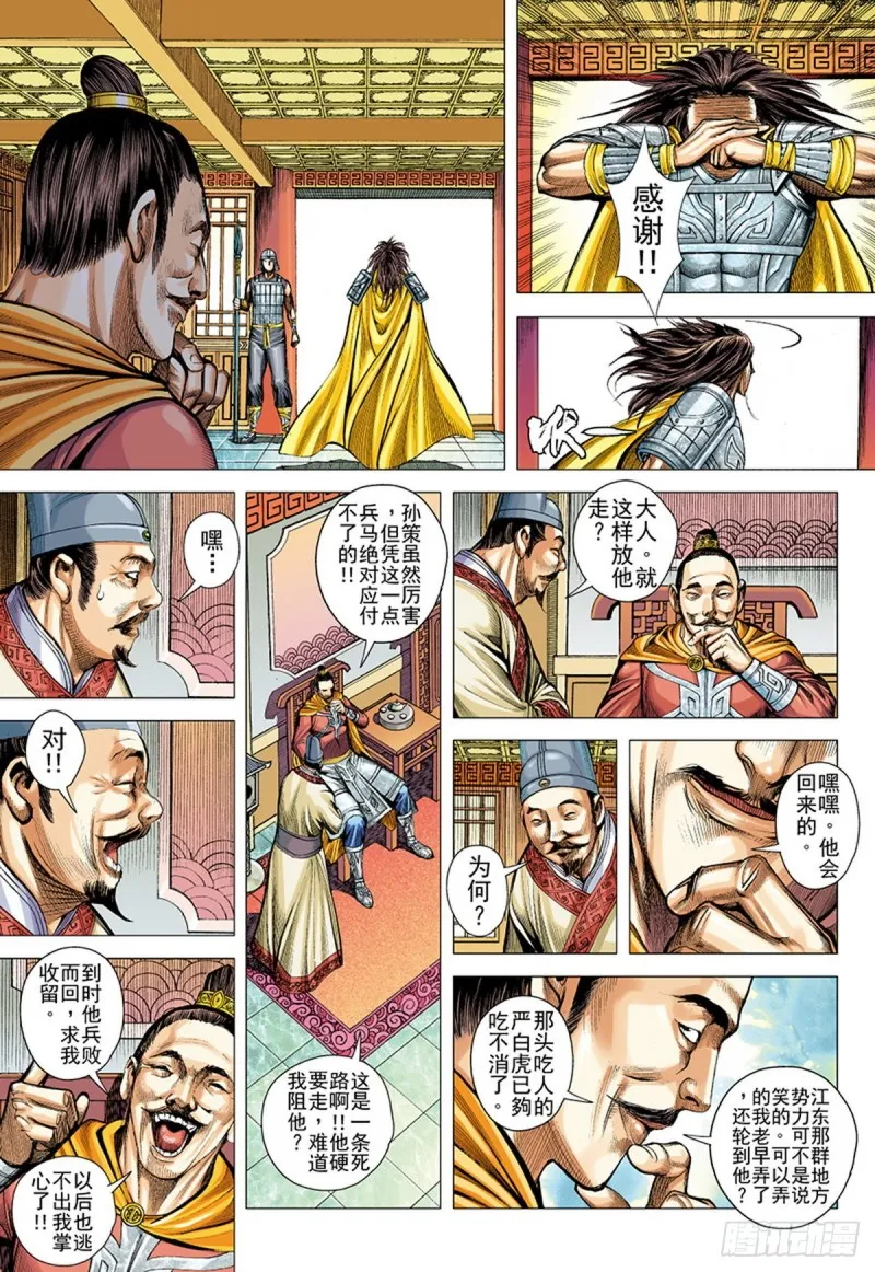 第117话 小霸王（上） 第10页