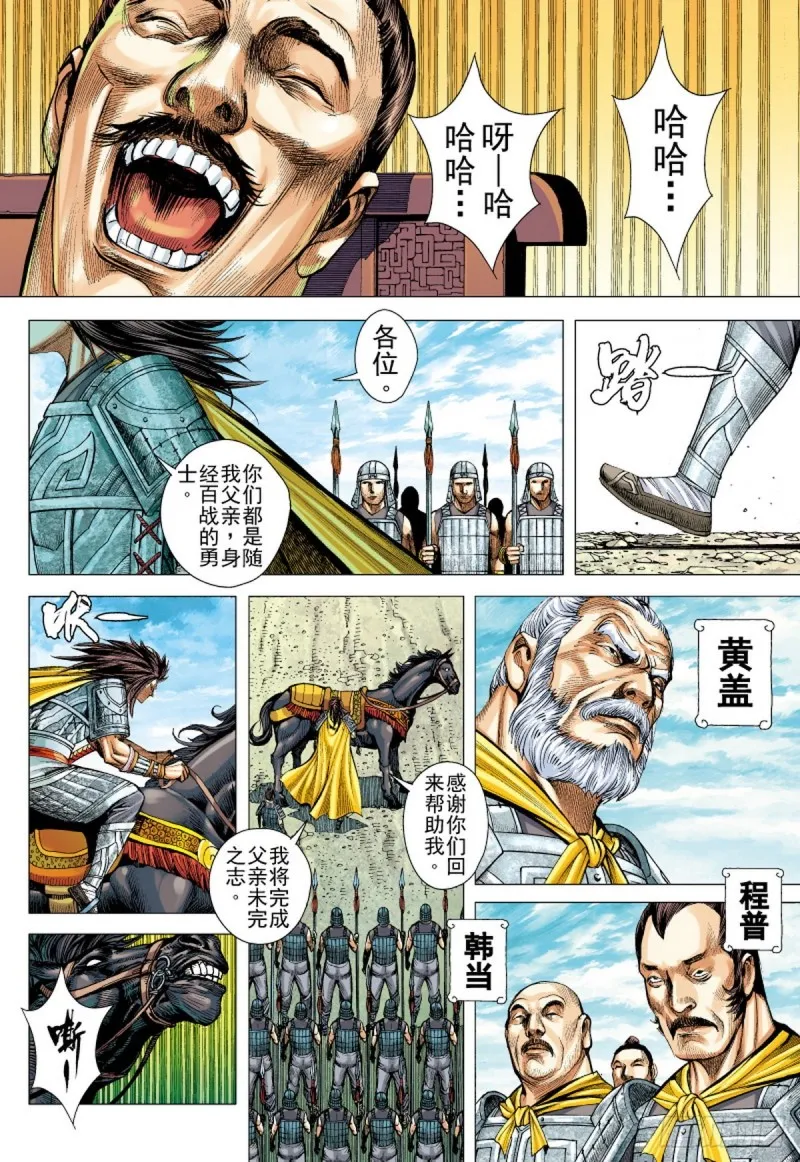 第117话 小霸王（上） 第11页