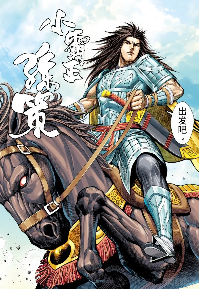 第117话 小霸王（上） 第12页