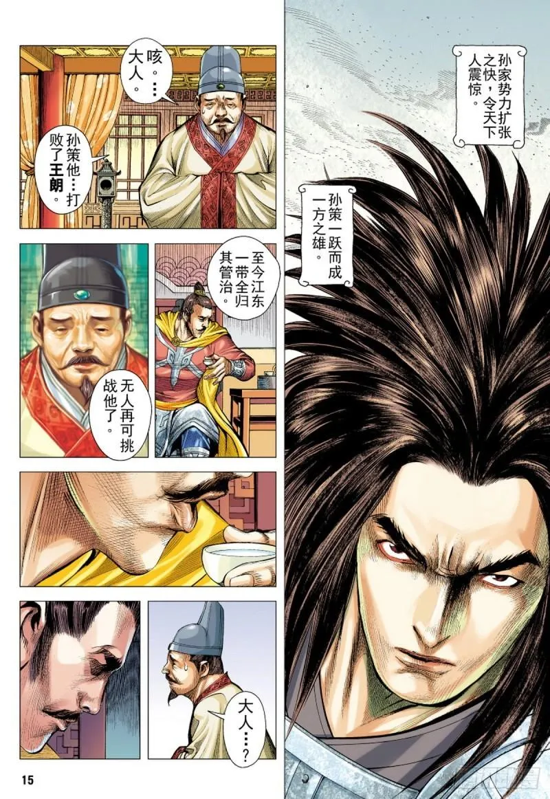 第117话 小霸王（上） 第14页