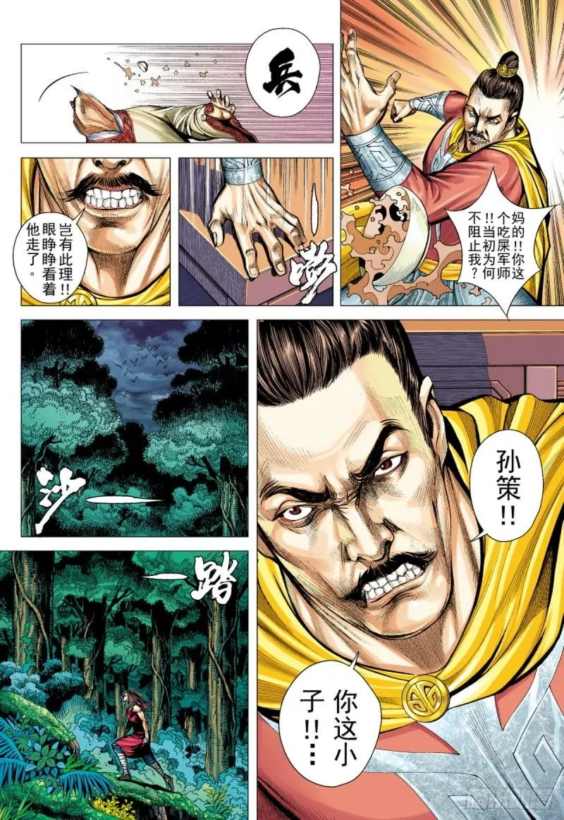 第117话 小霸王（上） 第15页