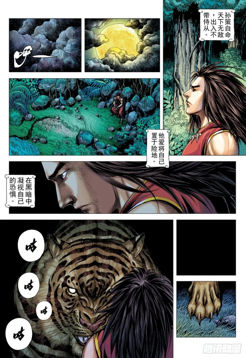 第118话 小霸王（下） 第2页
