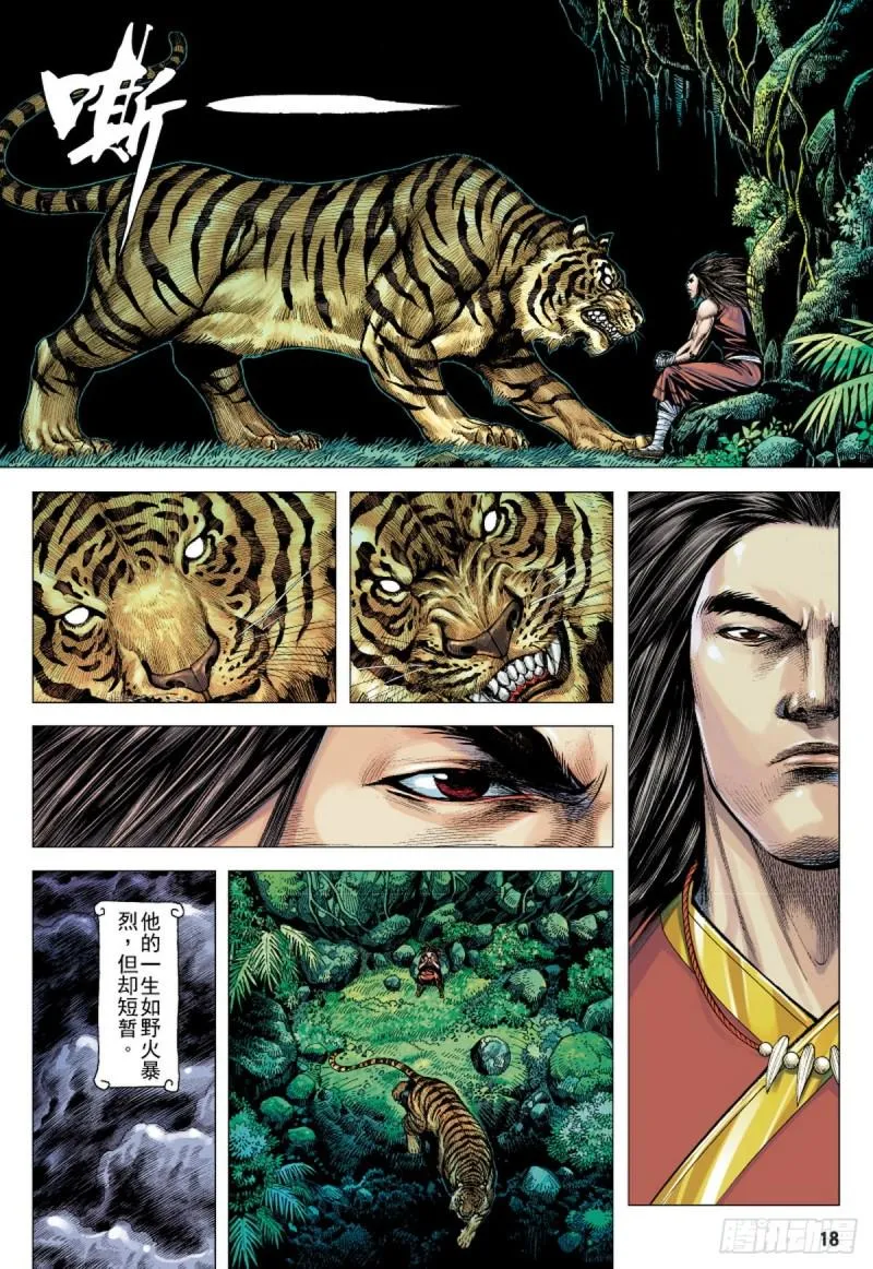 第118话 小霸王（下） 第3页
