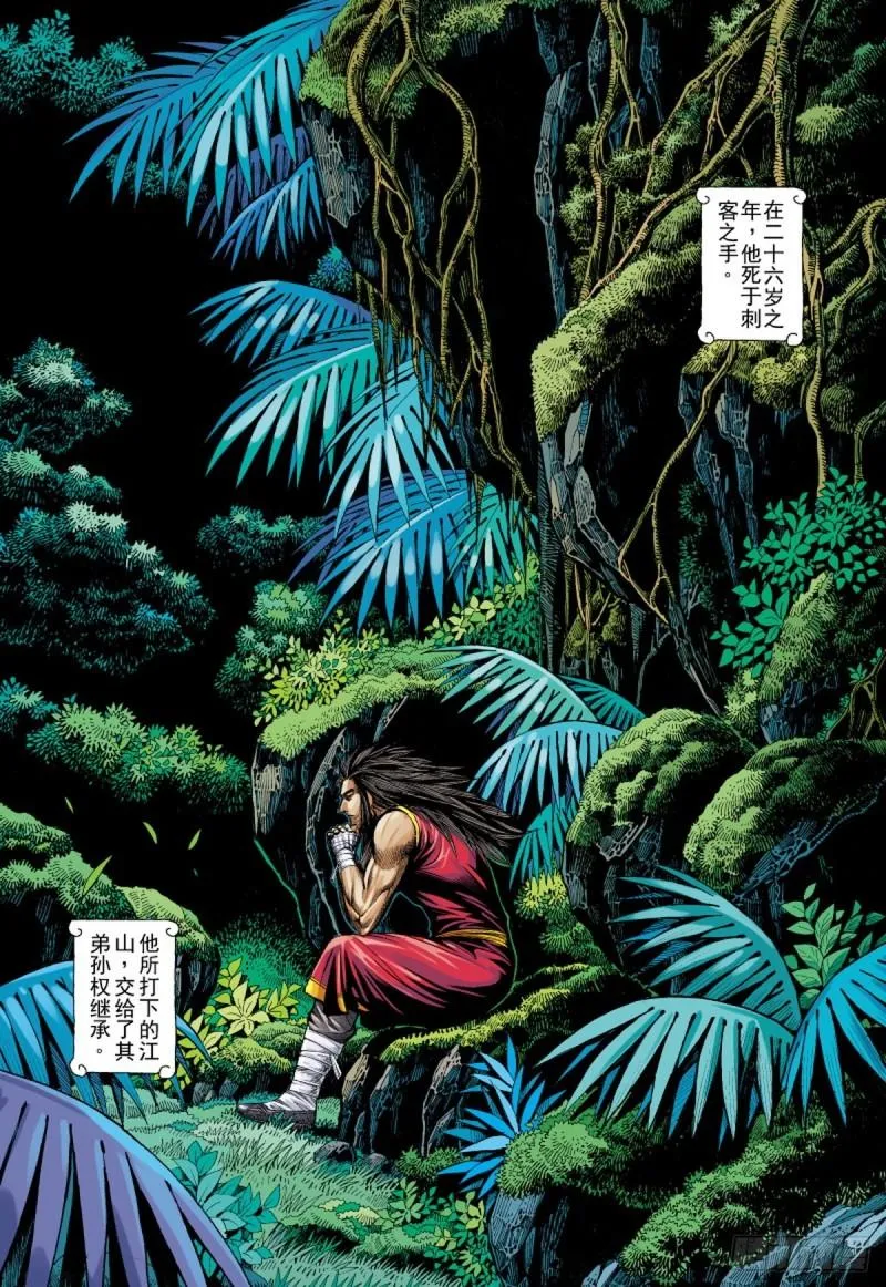 第118话 小霸王（下） 第4页