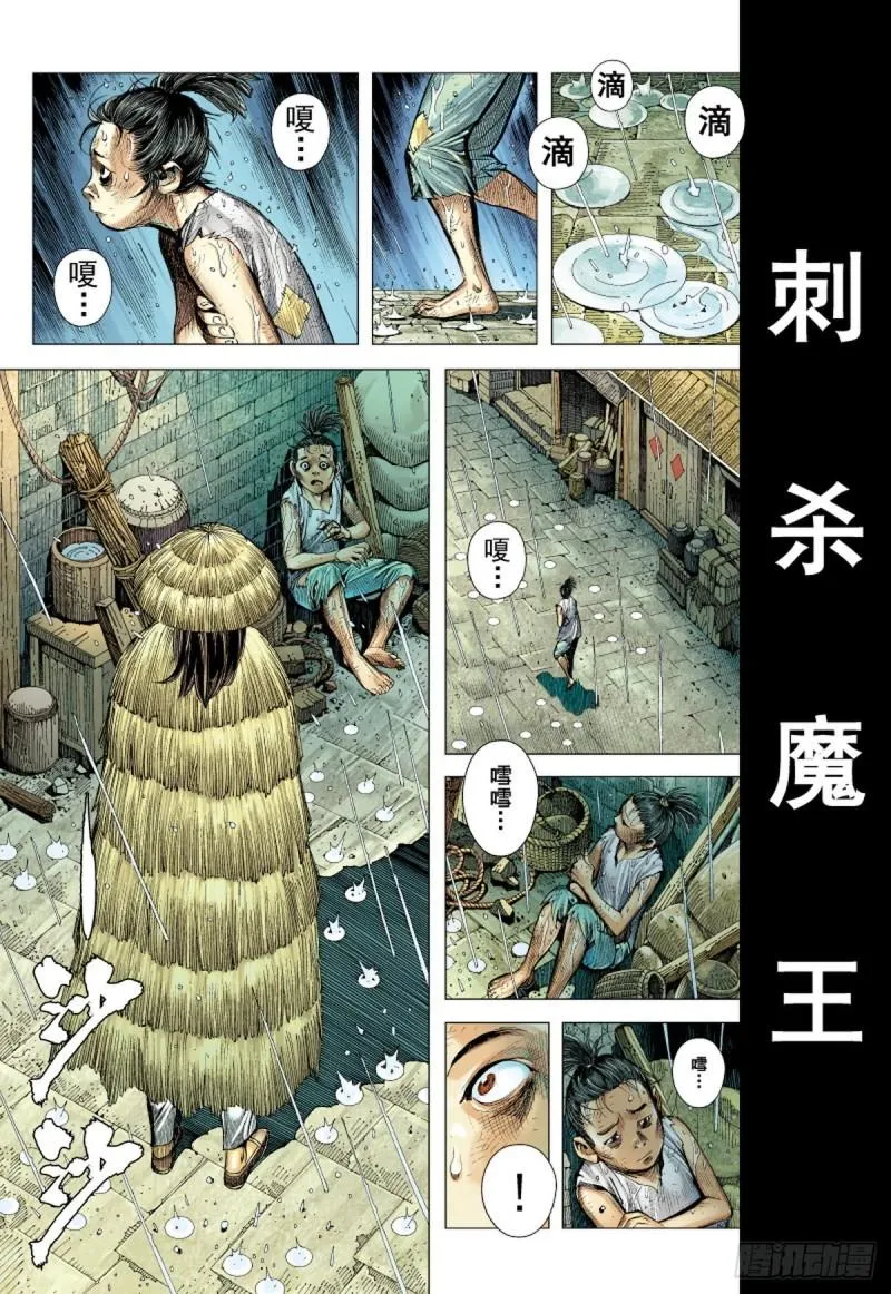 第118话 小霸王（下） 第5页