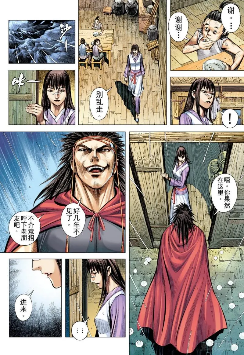 第118话 小霸王（下） 第7页