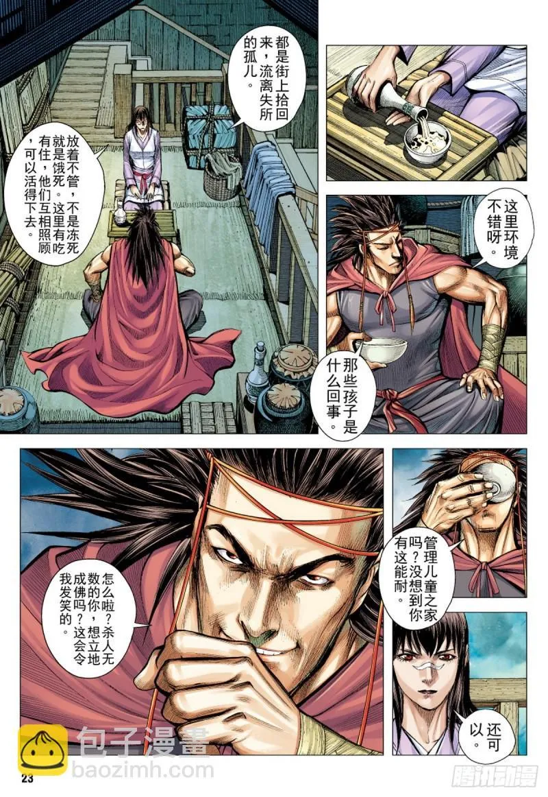 第118话 小霸王（下） 第8页